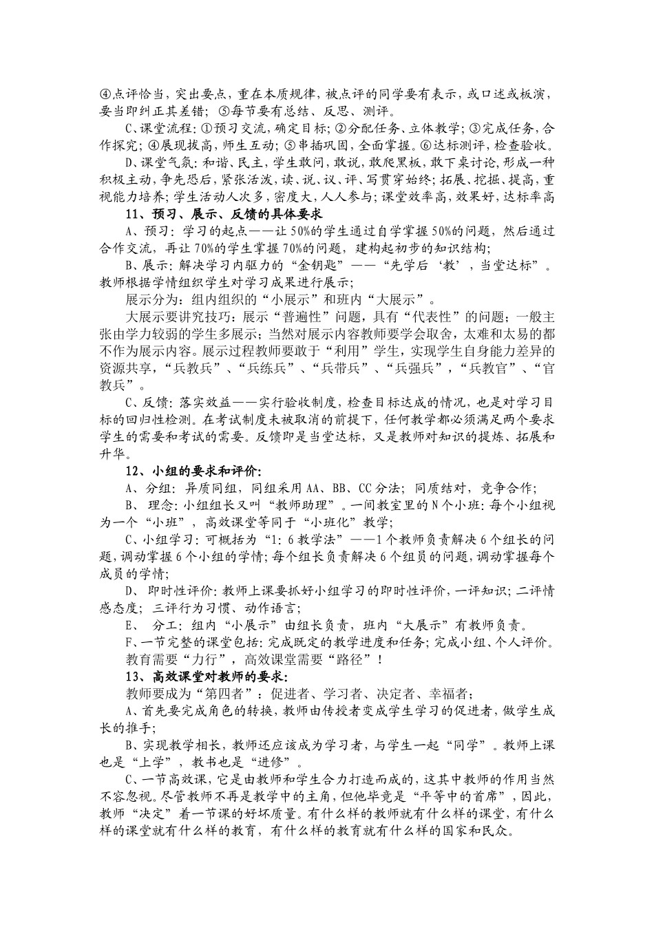 高效课堂二十二条构建基本框架 (2)_第3页