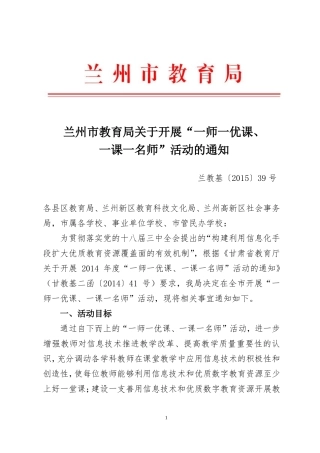 一师一优课、一课一名师