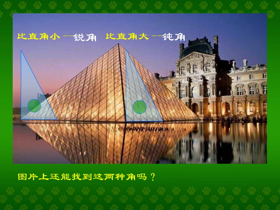 锐角和钝角 (4)_第2页