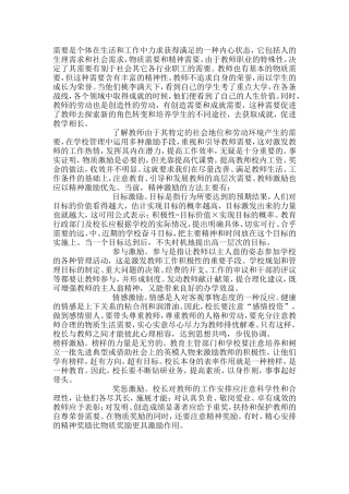 需要是个体在生活和工作中力求获得满足的一种内心状态