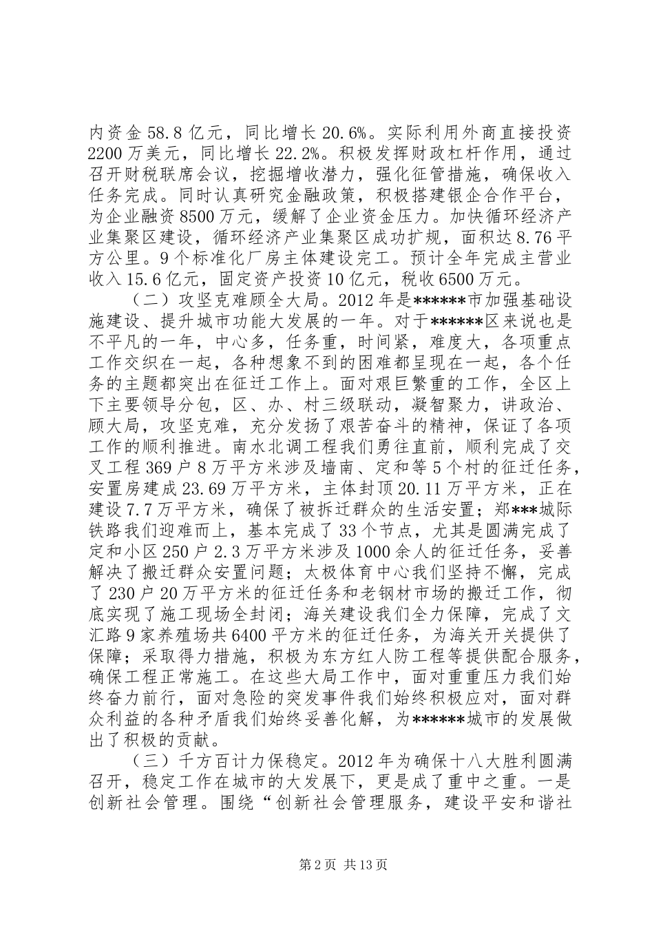 区委经济工作会讲话发言_第2页