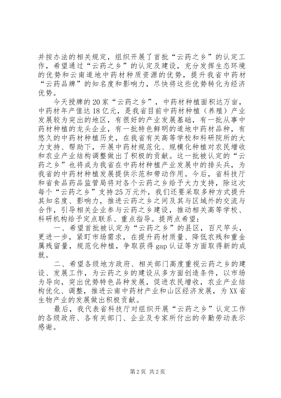 XX年领导在授牌仪式上的讲话发言_第2页