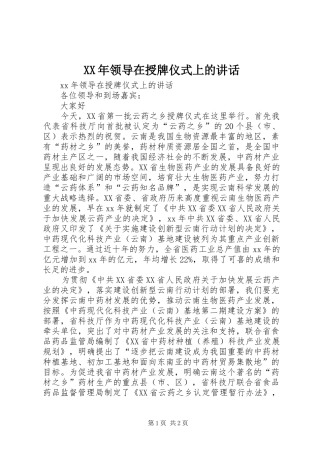 XX年领导在授牌仪式上的讲话发言