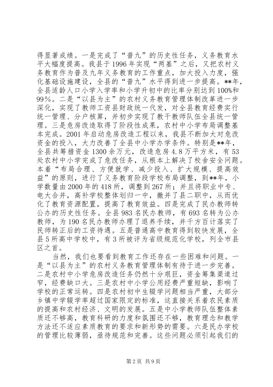县长教育会议讲话发言_第2页