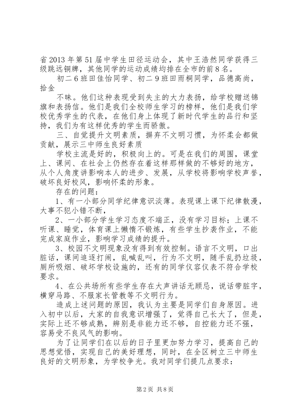 升旗讲话发言《提高文明素养,争做阳光学生》范文大全_第2页