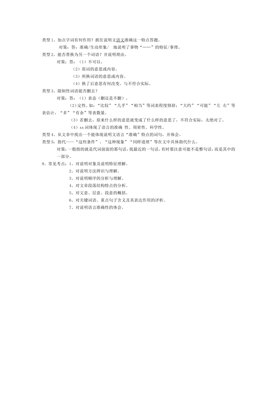 中考说明文答题技巧_第2页