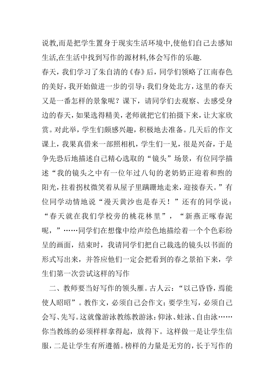 作文教学的新体验_第2页