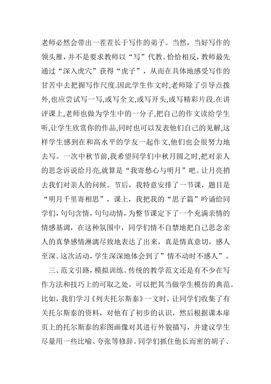 作文教学的新体验_第3页