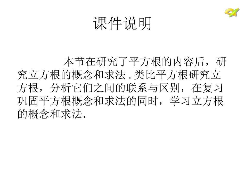 人教新版七下62立方根_第2页
