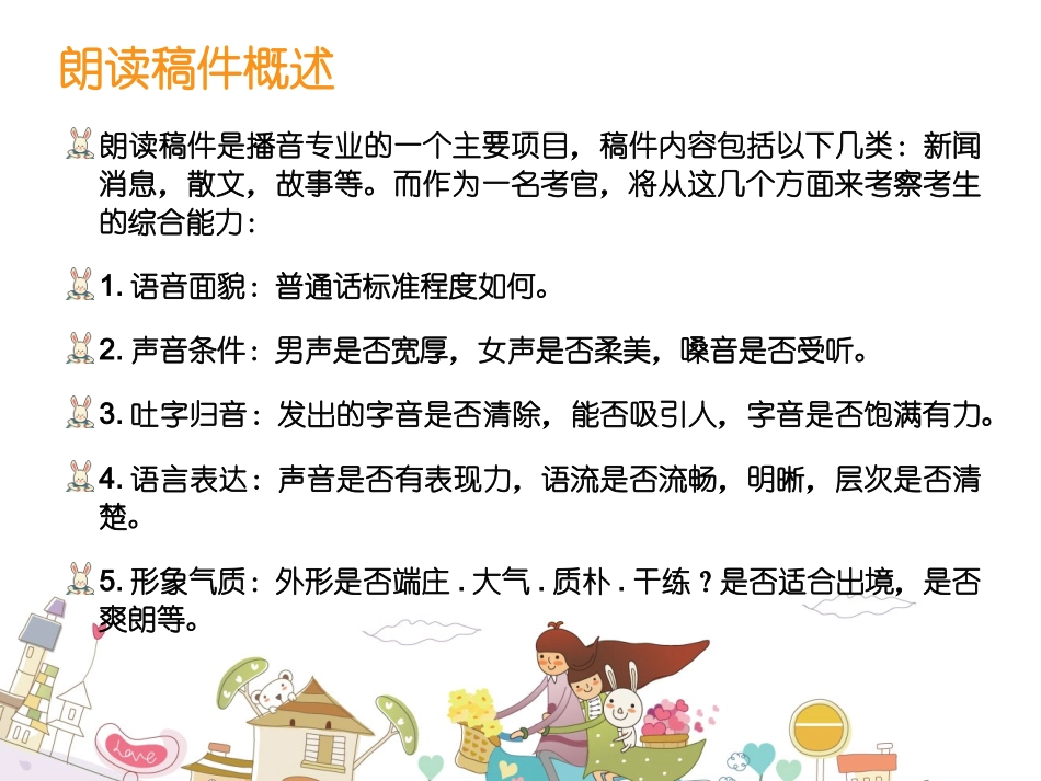 新闻稿朗读技巧_第2页