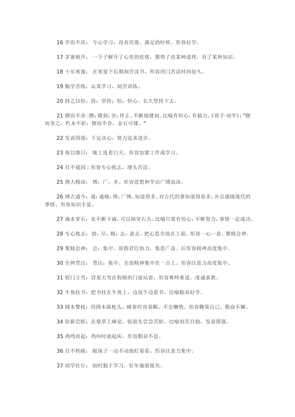 描写勤奋学习的成语_第2页