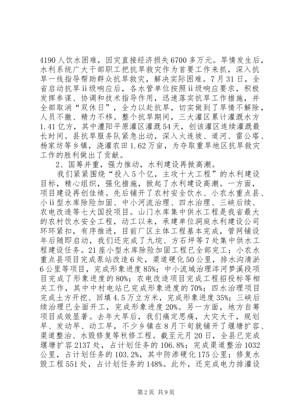 全县水利工作会议讲话发言_第2页