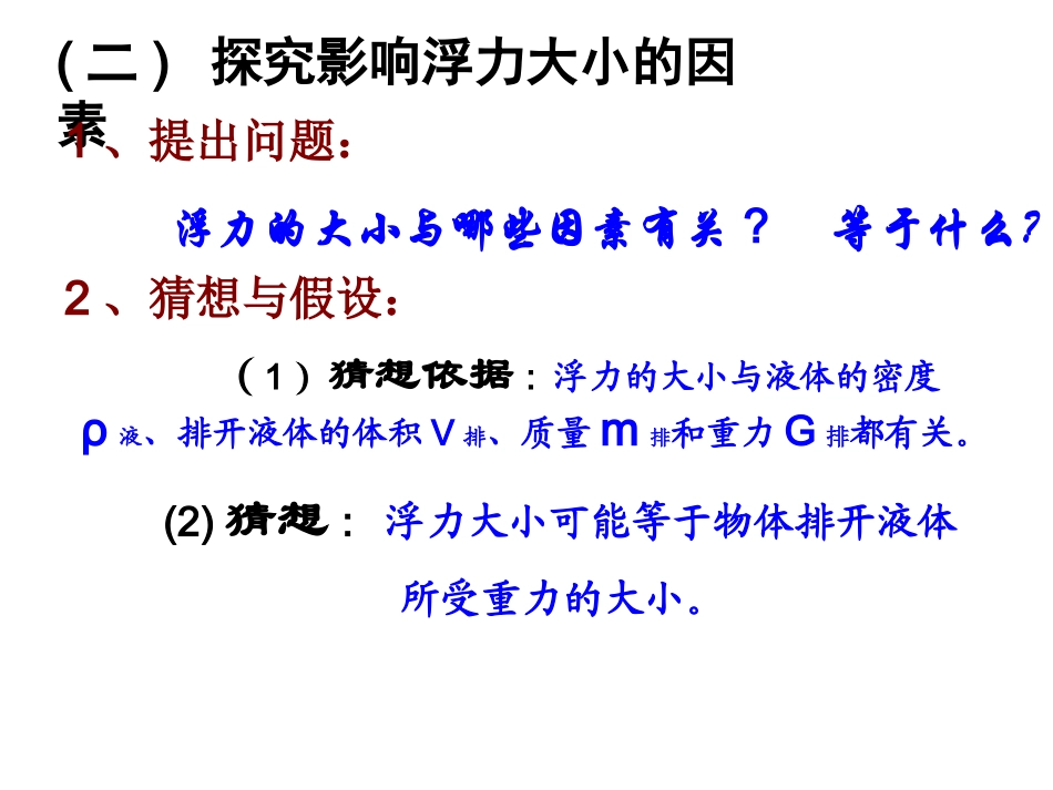 初二物理《探究影响浮力大小的因素》PPT课件_第3页