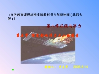 初二物理《探究影响浮力大小的因素》PPT课件