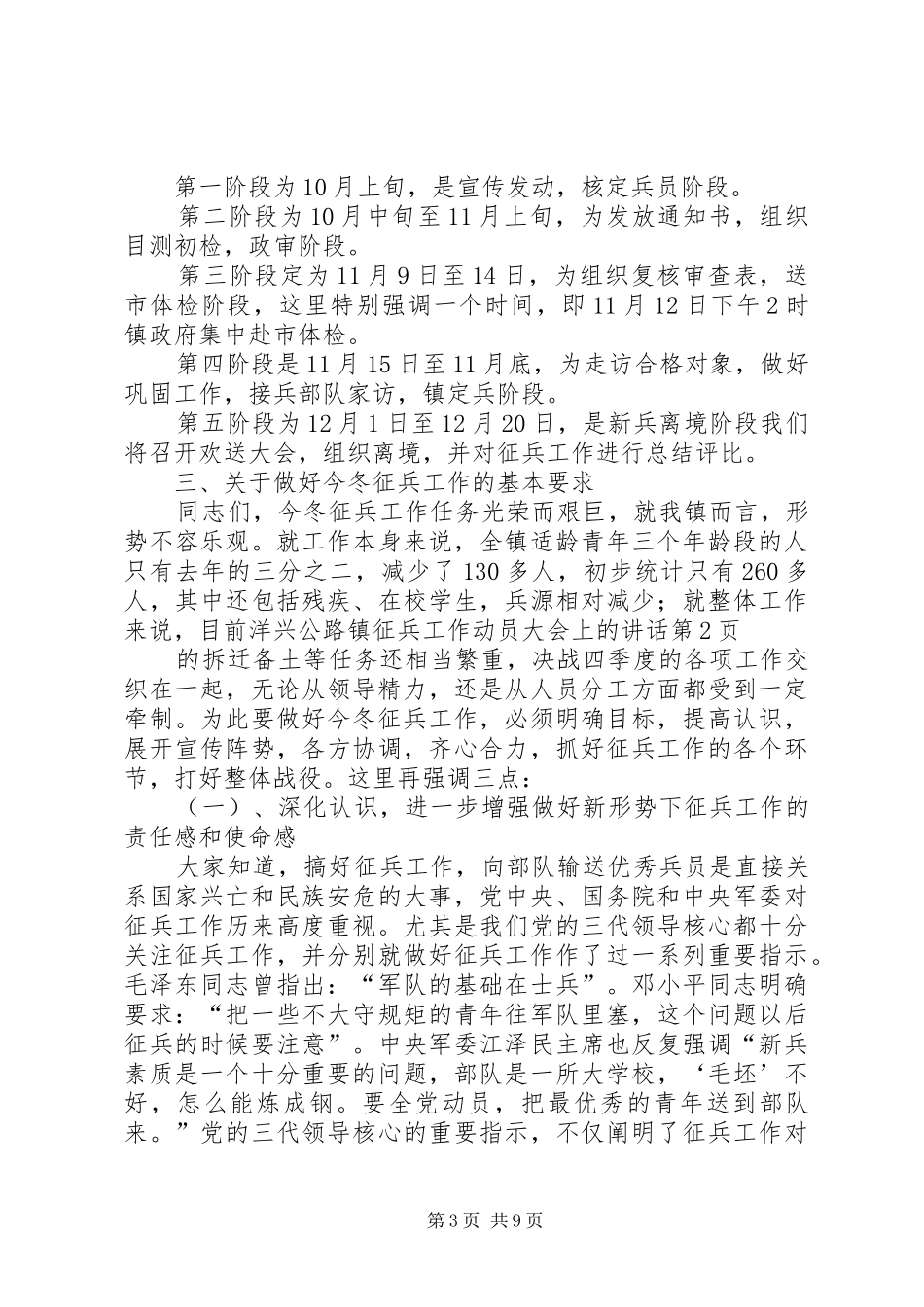 镇征兵工作动员大会上的讲话发言_第3页