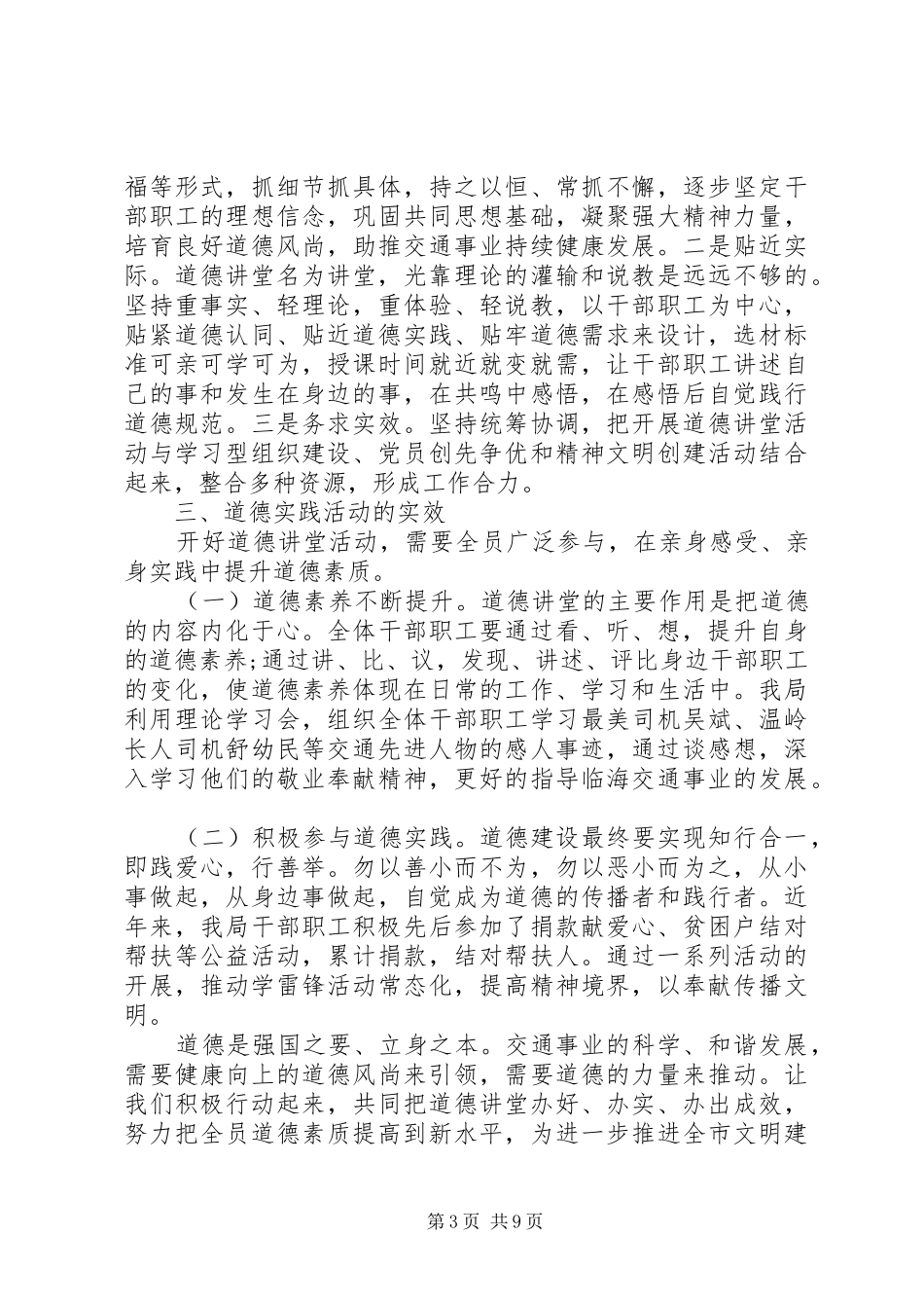 道德讲堂开讲前领导讲话发言_第3页