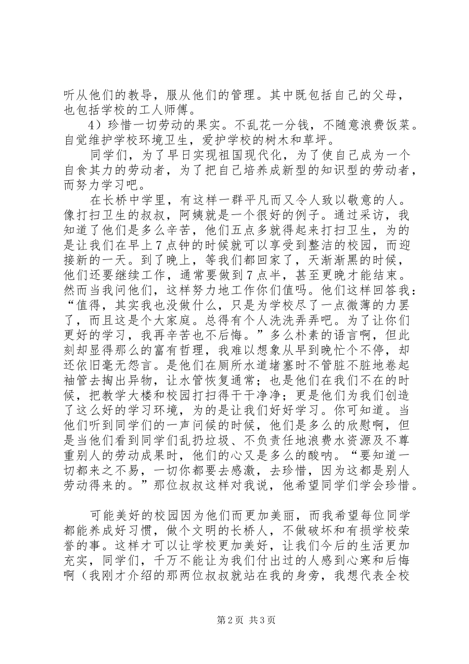 庆祝五一国际劳动节讲话发言_第2页