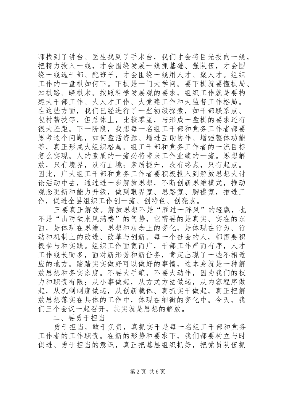 党务工作及组织讨论会讲话发言_第2页