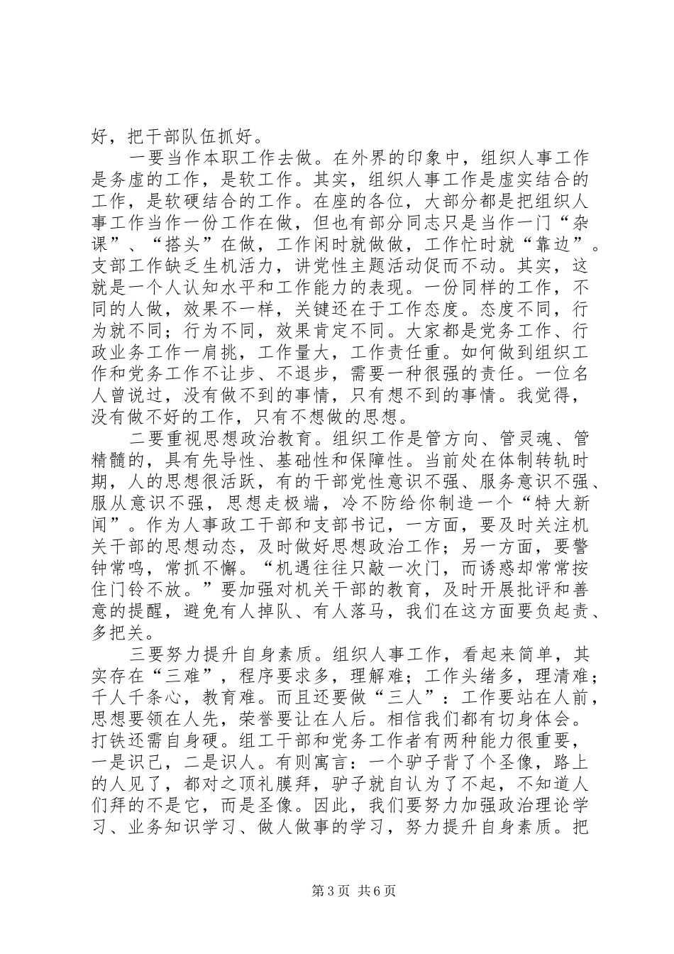 党务工作及组织讨论会讲话发言_第3页