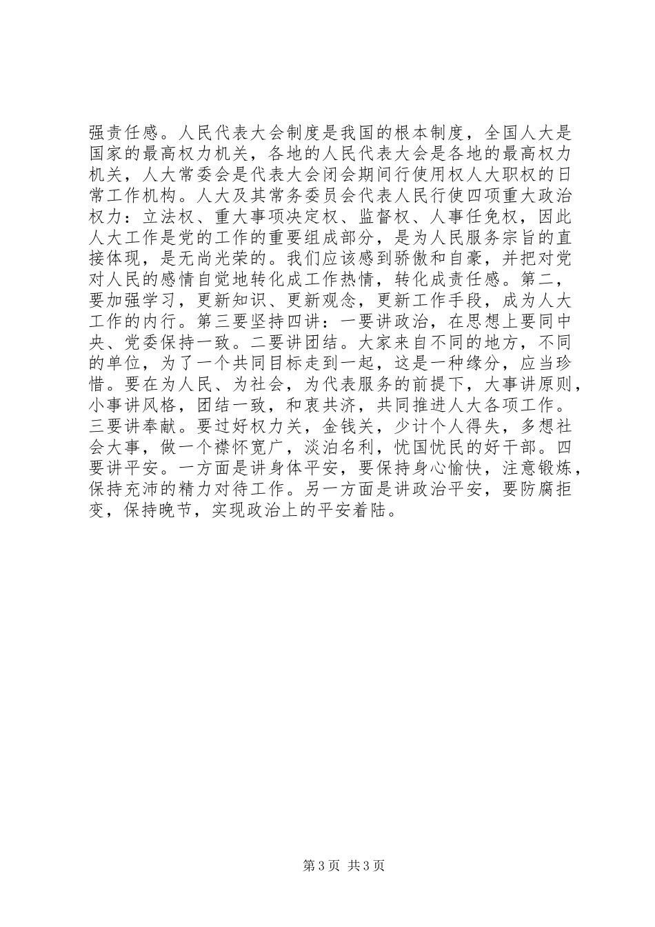 在全市人大城建环资工作座谈会上的讲话发言_第3页