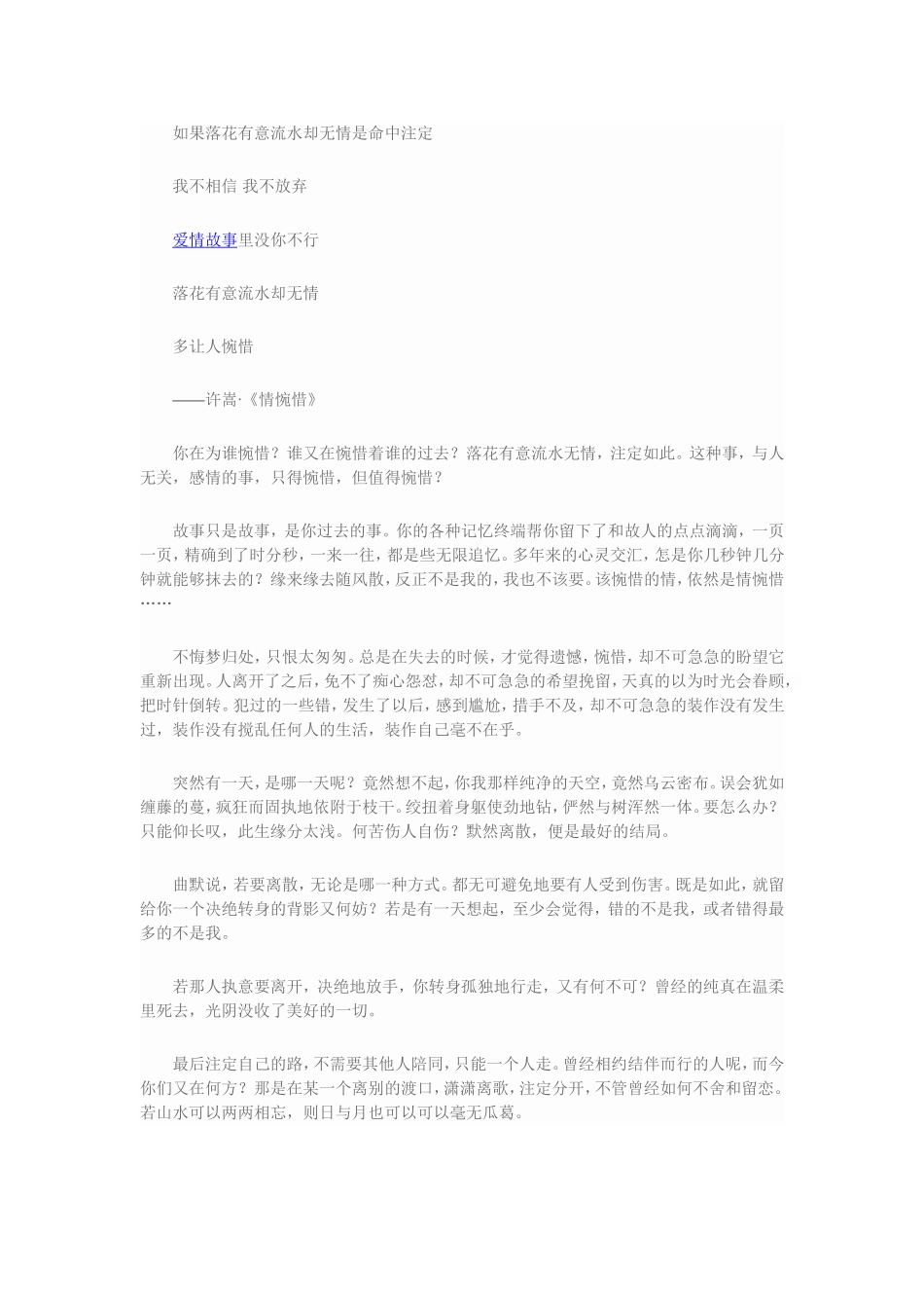 如果落花有意流水却无情是命中注定5_第1页