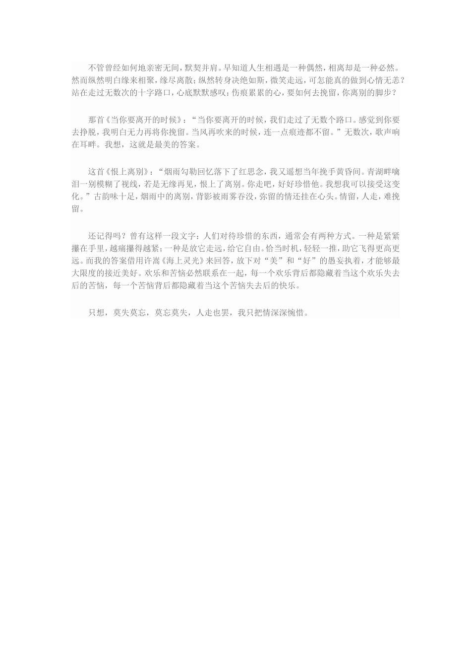 如果落花有意流水却无情是命中注定5_第2页
