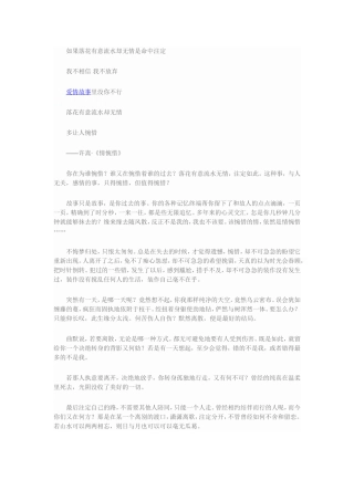 如果落花有意流水却无情是命中注定5