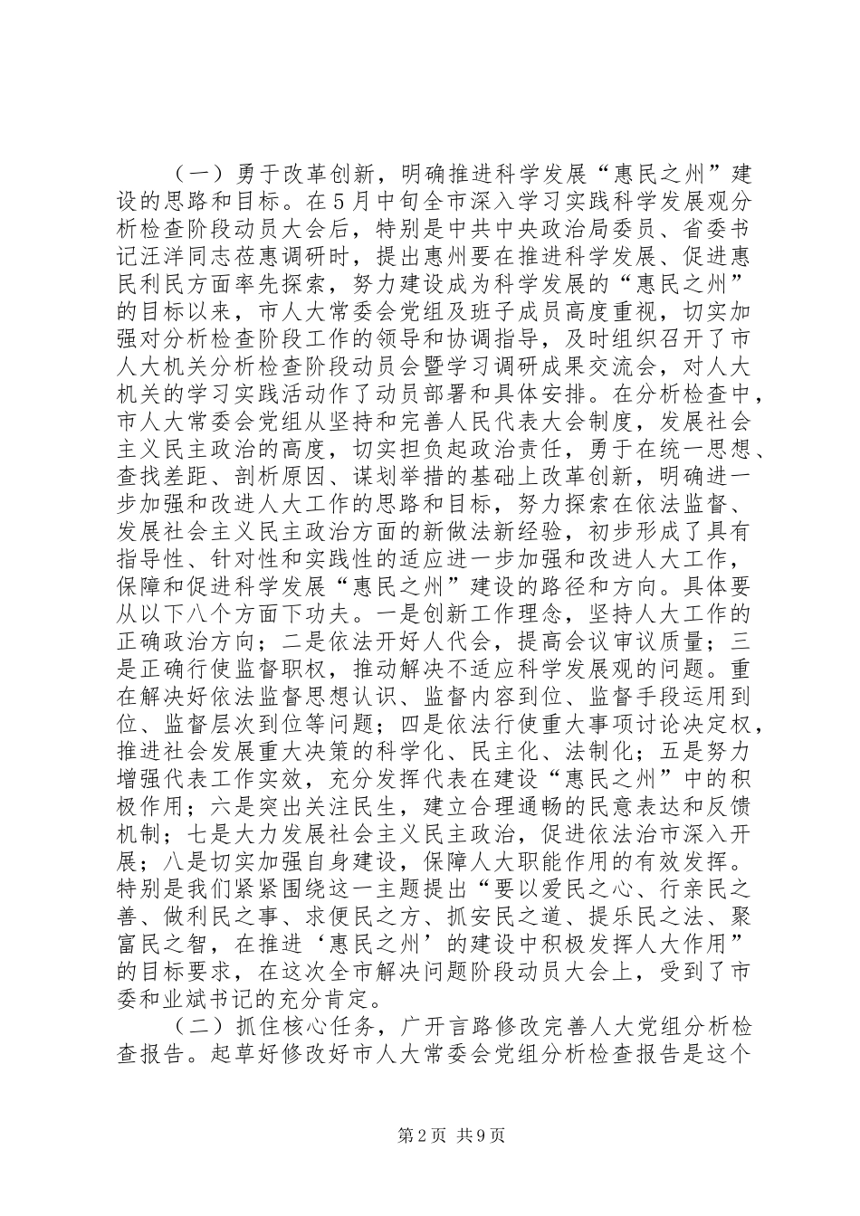 在市人大常委会机关学习实践活动解决问题阶段动员会上的讲话发言_第2页