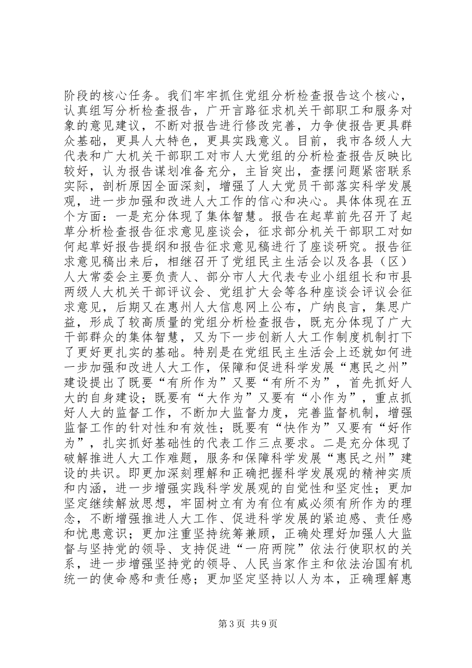 在市人大常委会机关学习实践活动解决问题阶段动员会上的讲话发言_第3页