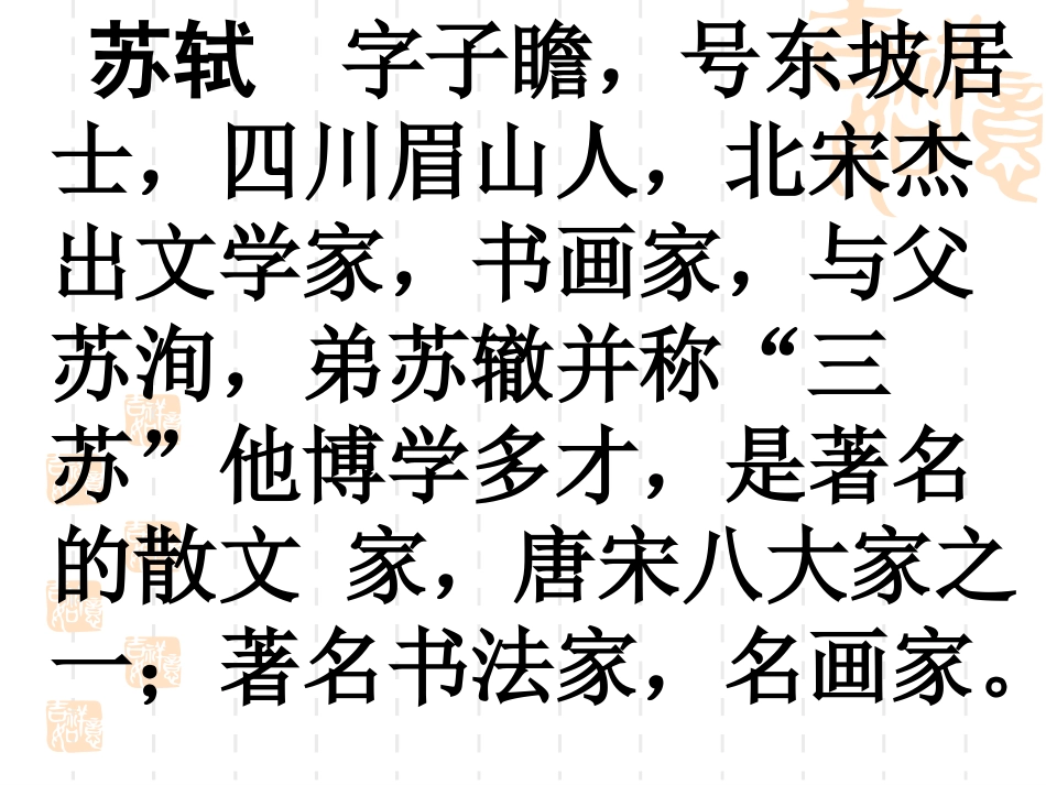 《饮湖上初晴后雨》课件_第2页