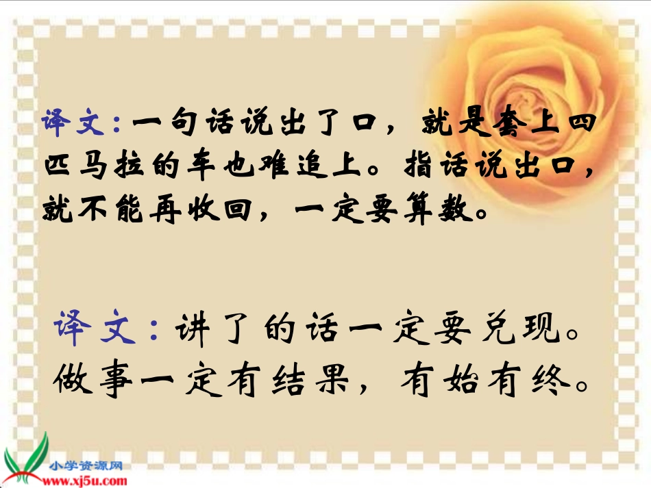 我不能失信PPT课件 (2)_第2页