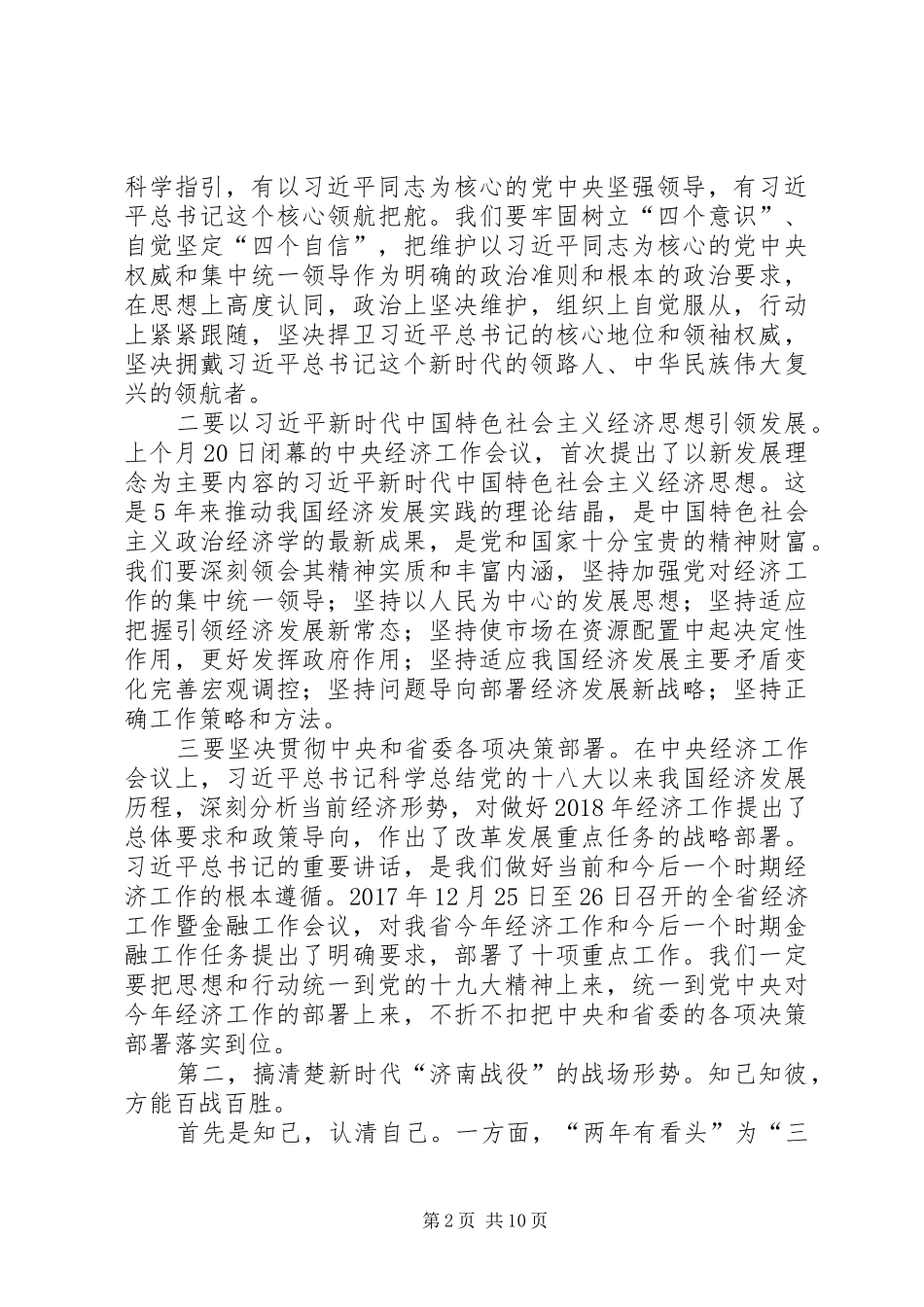 王文涛在全市经济工作暨“四个中心”建设推进大会上的讲话发言_第2页
