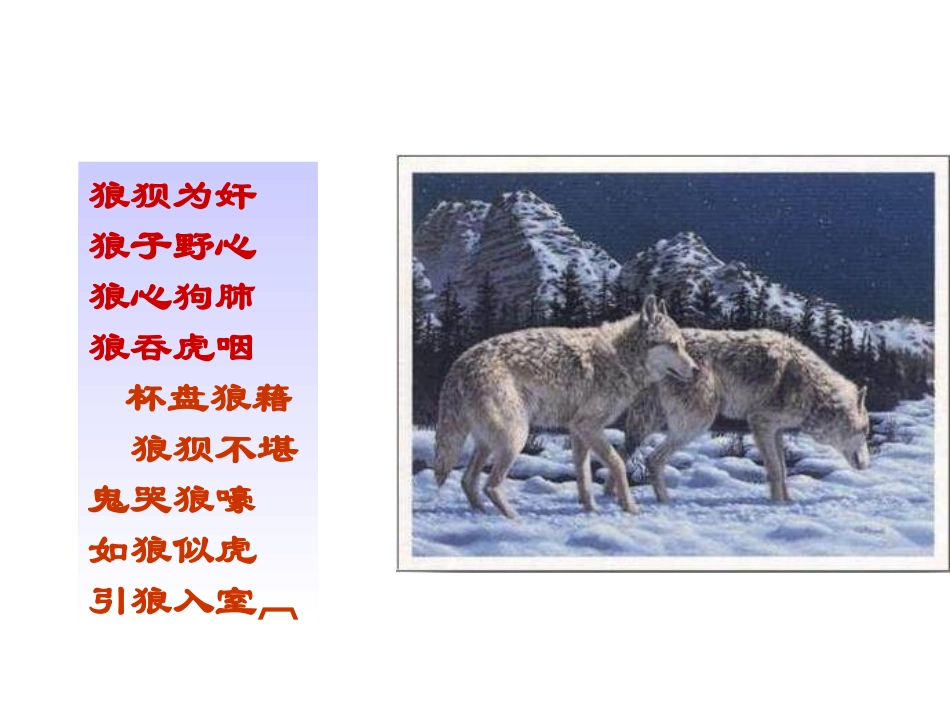 蒲松龄狼 (2)_第3页