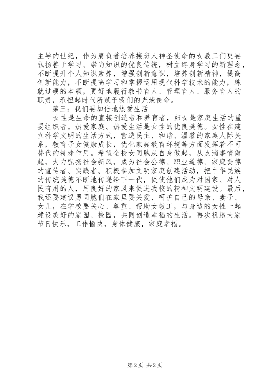 在“三八”妇女节座谈会上的讲话发言_第2页