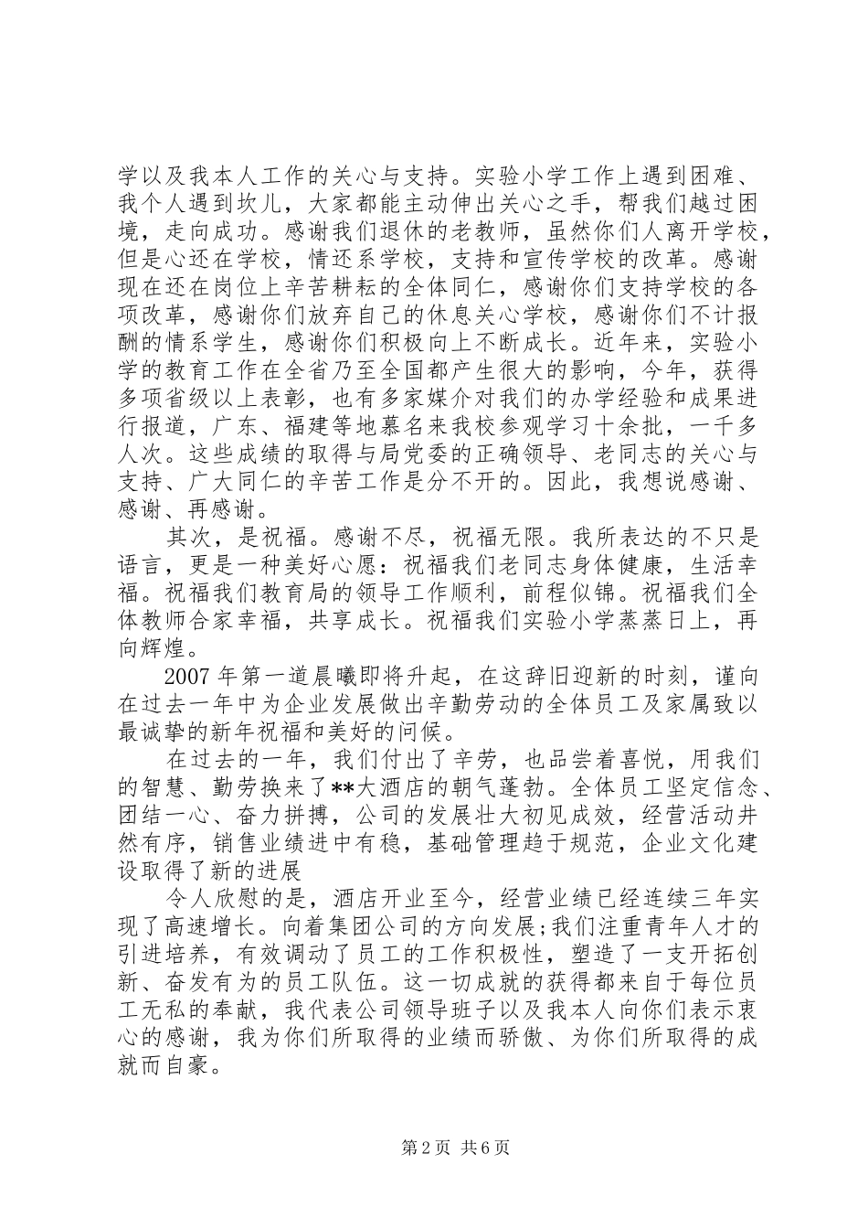 XX年新年晚会开幕式讲话发言_第2页