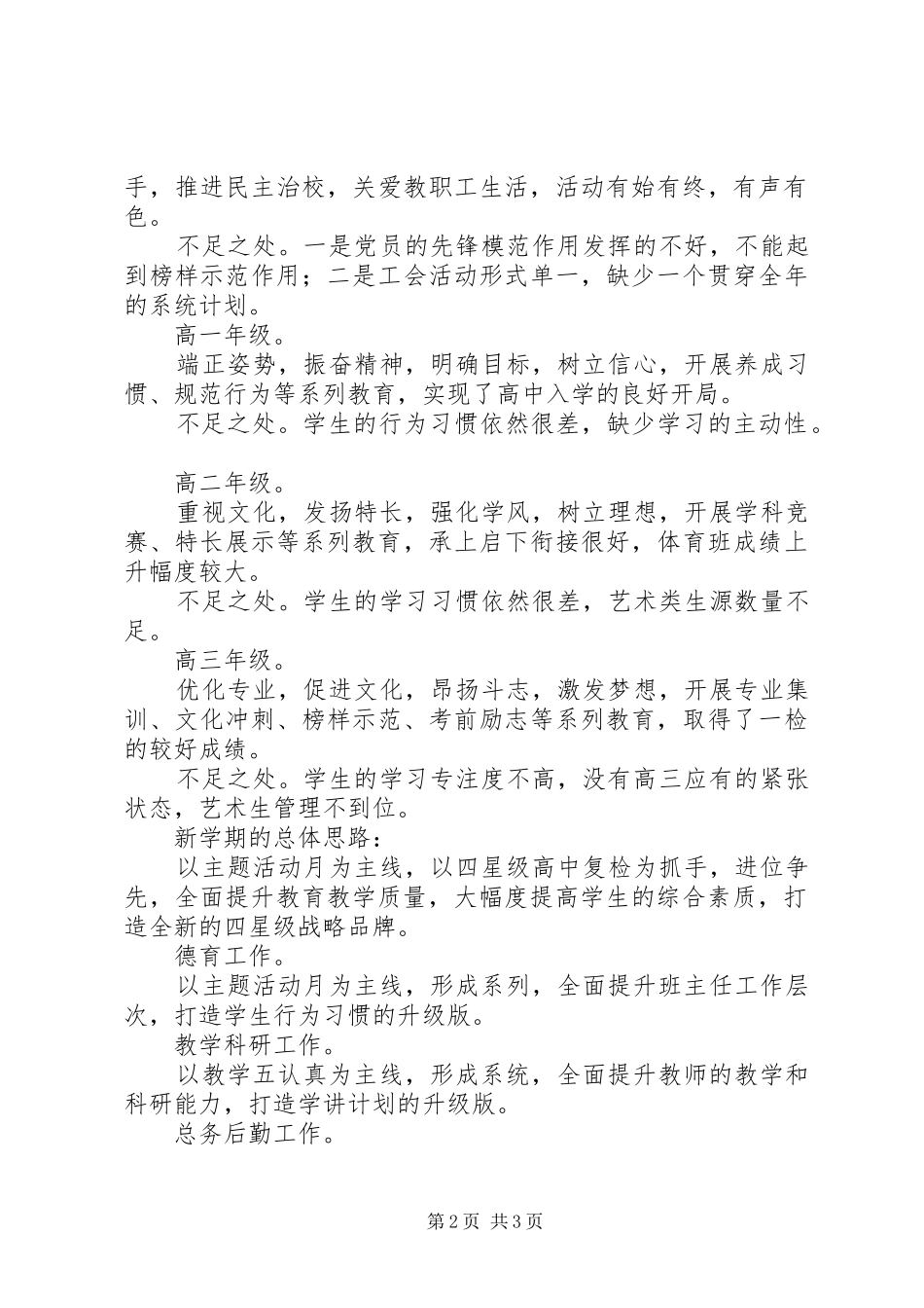 张棠中学领导干部会议校长讲话发言_第2页