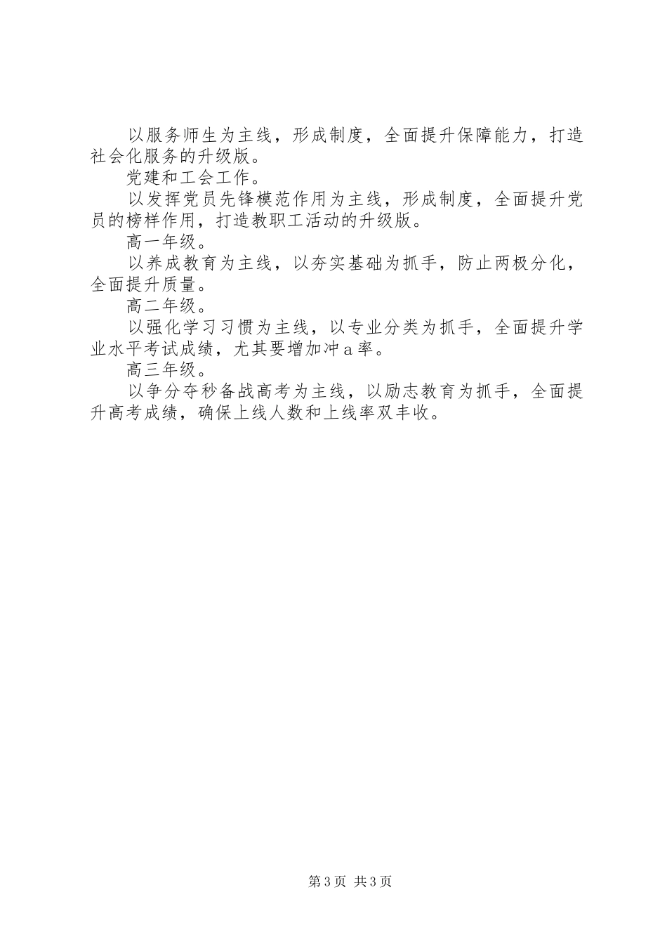 张棠中学领导干部会议校长讲话发言_第3页