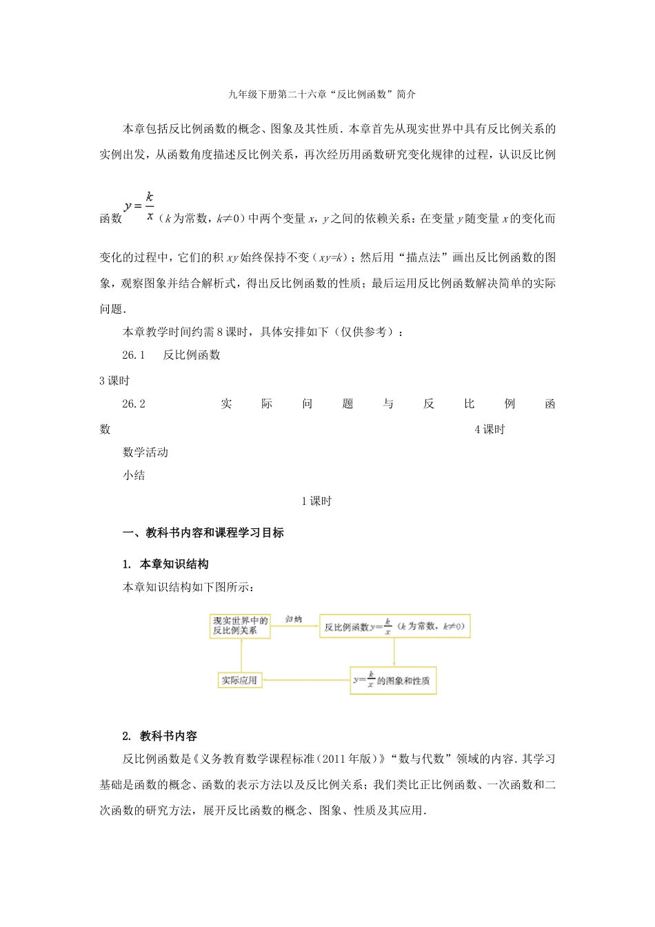 九年级下册第二十六章_第1页