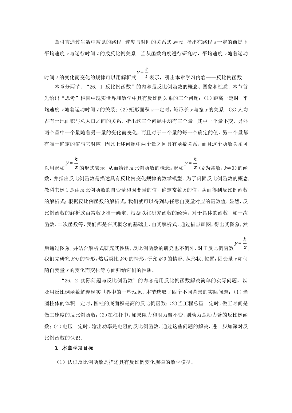 九年级下册第二十六章_第2页