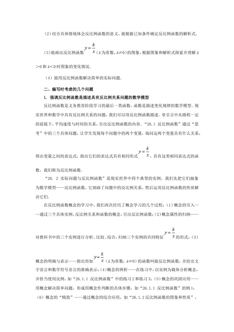 九年级下册第二十六章_第3页