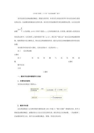 九年级下册第二十六章