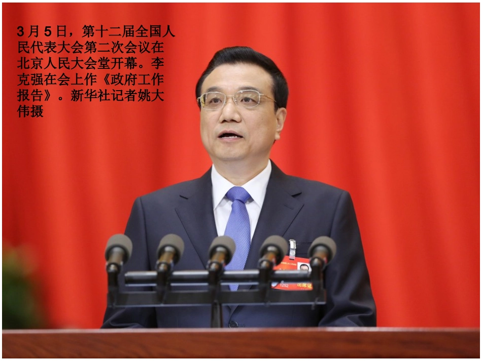 新中国的内政和外交_第2页