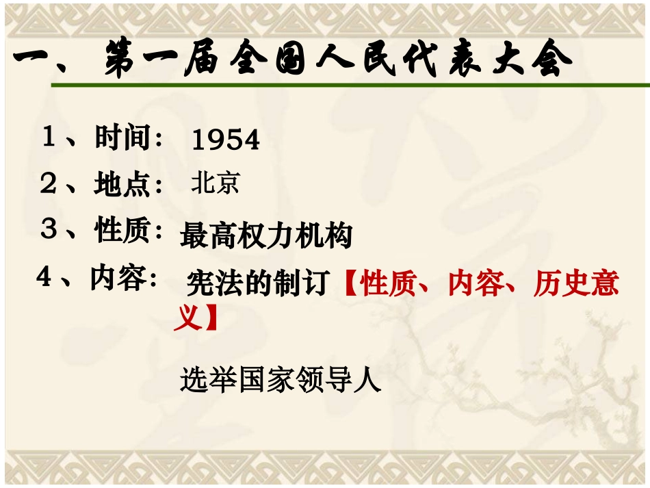新中国的内政和外交_第3页