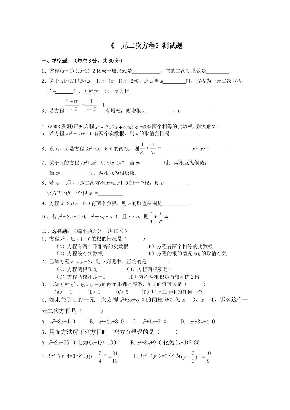 《一元二次方程》测试题_第1页