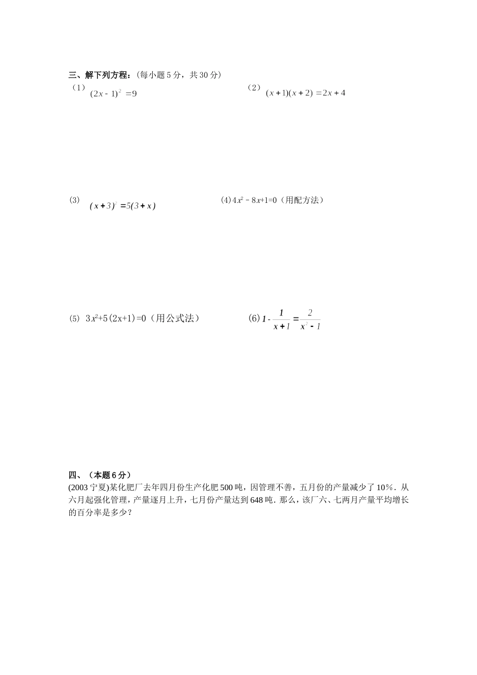 《一元二次方程》测试题_第2页