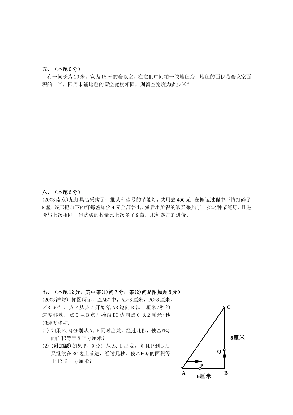 《一元二次方程》测试题_第3页