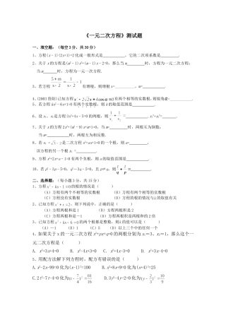 《一元二次方程》测试题