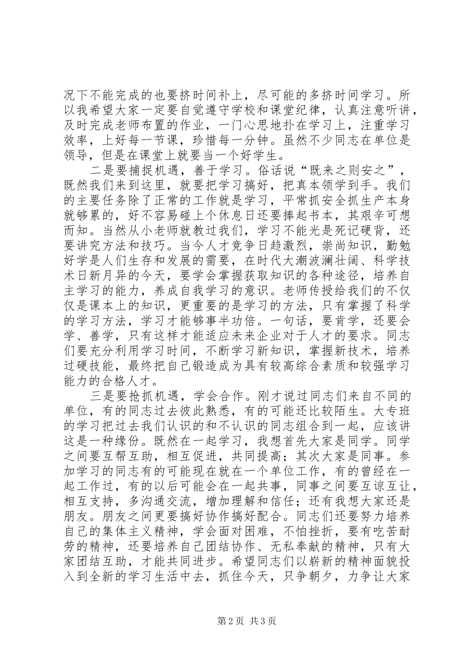 商管理大专班开学典礼讲话发言_第2页