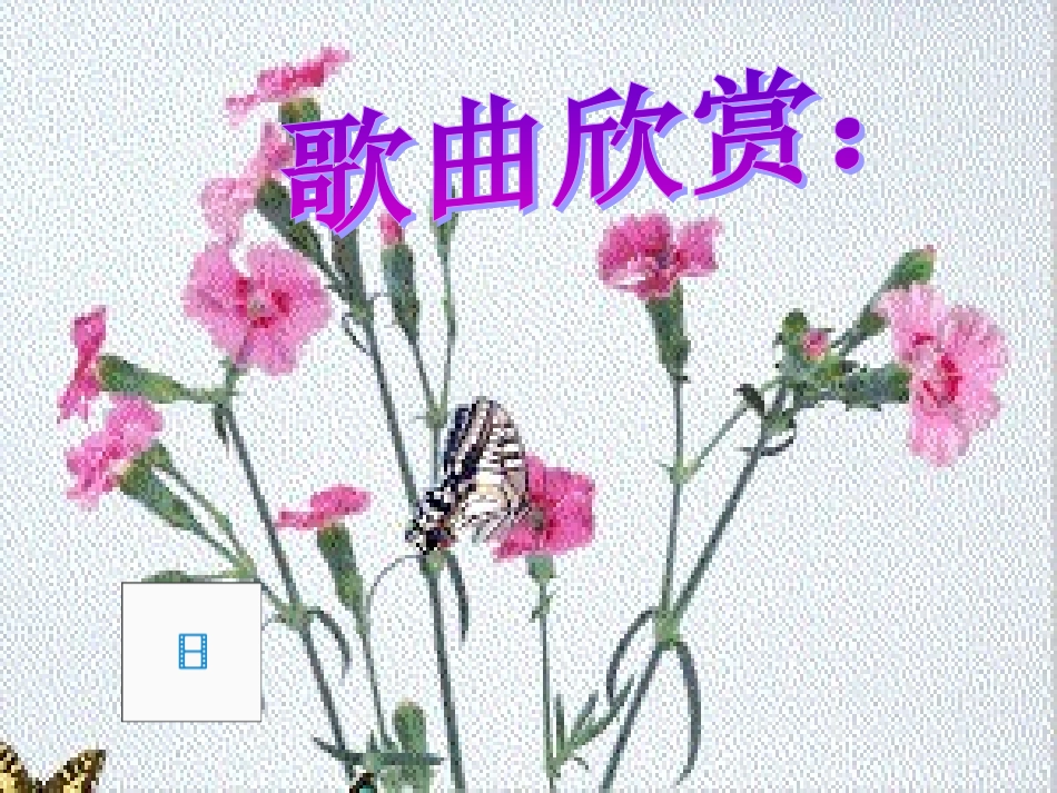 《小小的船》课件10_第1页