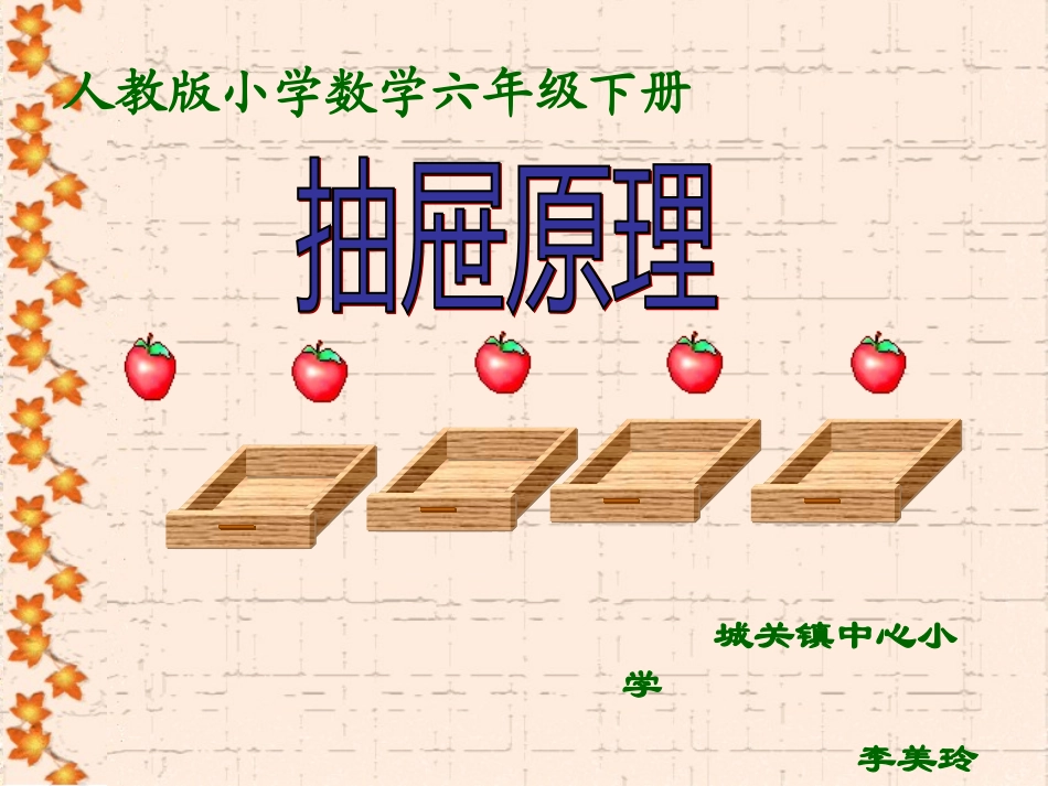 转载：六年级数学上册7数学广角第二课时课件_第1页